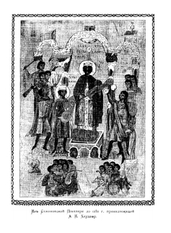 Древле-славянская псалтирь Симоновская до 1280 года. Том 4 | архимандрит Амфилохий