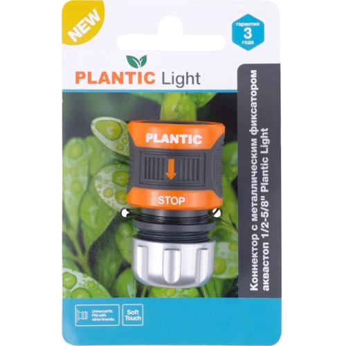 Коннектор Plantic light 1/2-5/8" c металлическим фиксатором аквастоп   39379-01