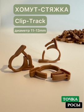 Хомут для трубки SR0112