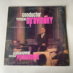 Винтажная виниловая пластинка LP Евгений Мравинский, Дирижирует Евгений Мравинский, И. Брамс Симфония № 2 (СССР 1983)