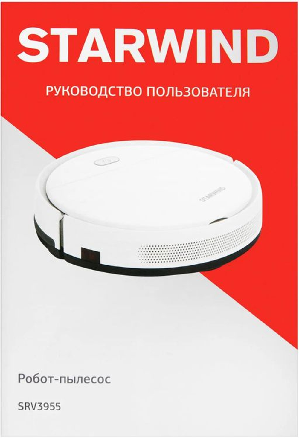 Робот-пылесос StarWind SRV3955, 18Вт, белый/белый