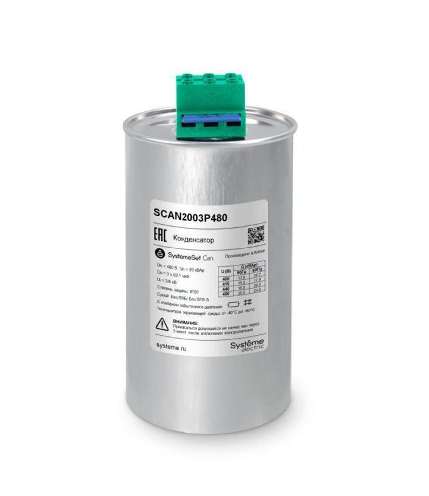 Конденсатор НН 20кВАр 480В SE SCAN2003P480