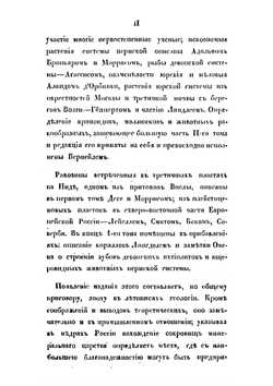 Геологическое описание Европейской России и хребта Уральского. Часть 1-1 | Нет автора