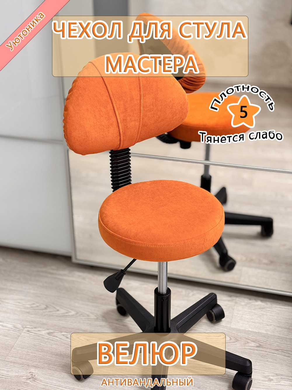 Чехол на стул мастера Des