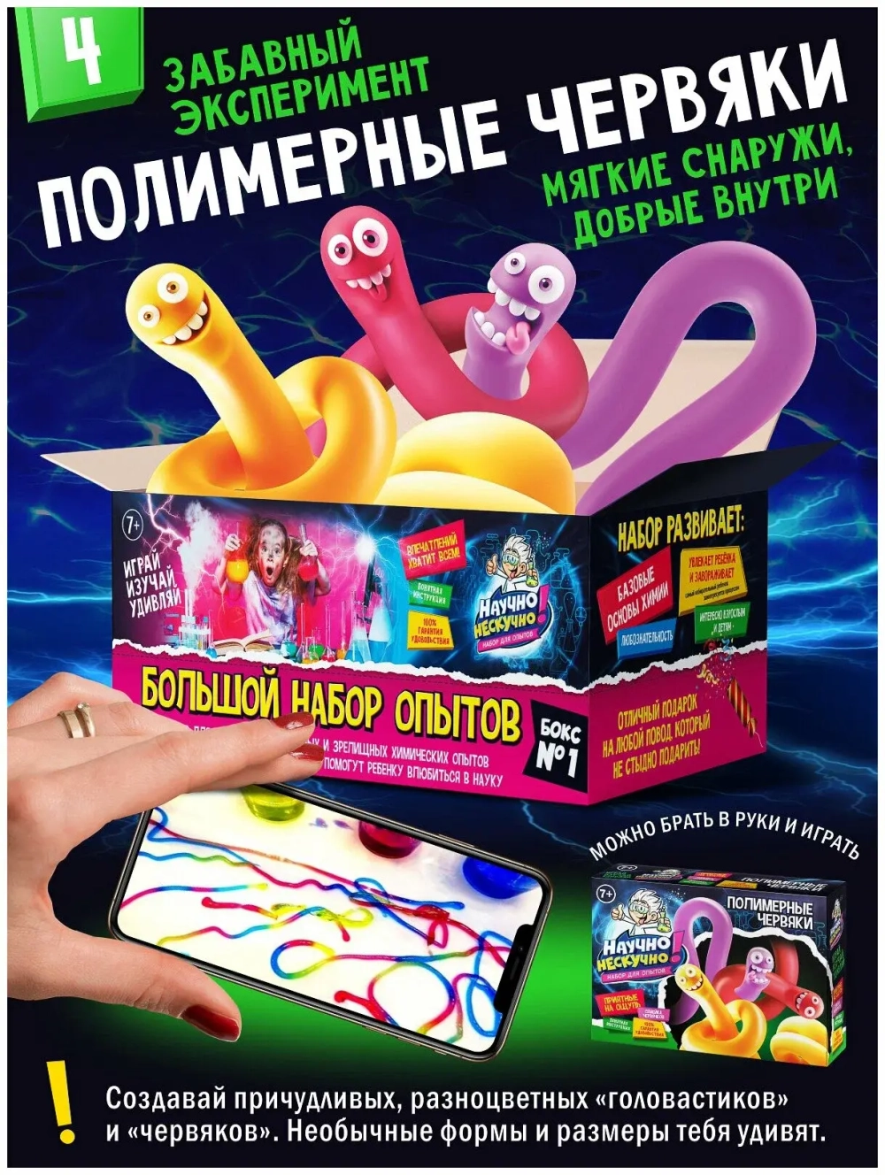 Набор для опытов "Научно Нескучно"