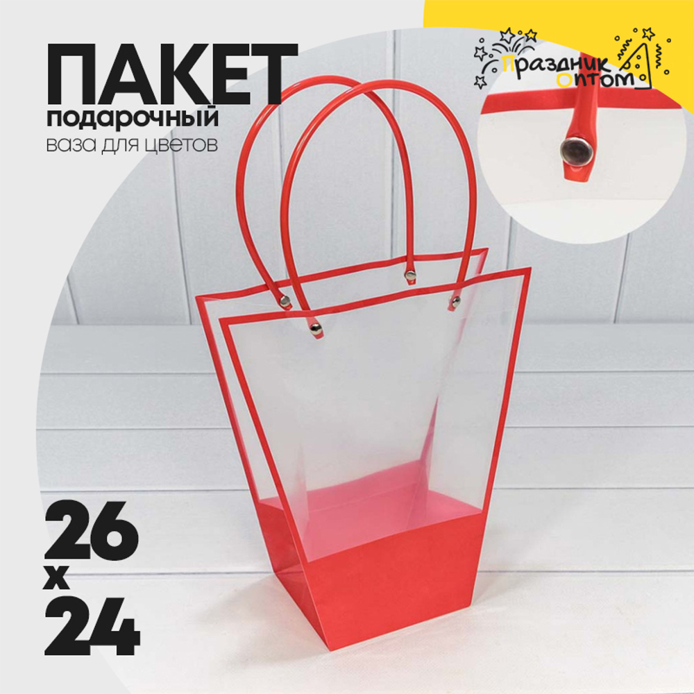 Пакет подарочный 24х26х11см Ваза для цветов (Красный)