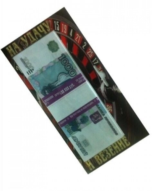 Пачка сувенирных денег "На удачу и везение" 1000 руб.