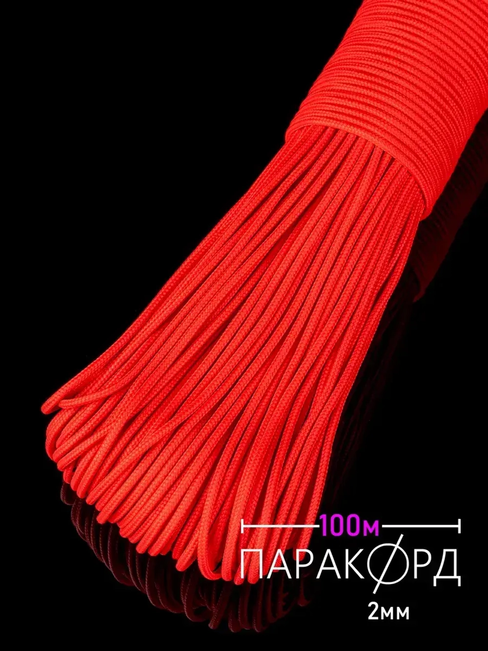 Паракорд 2 мм 3 жилы