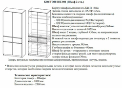 Шкаф Бостон 2-створчатый
