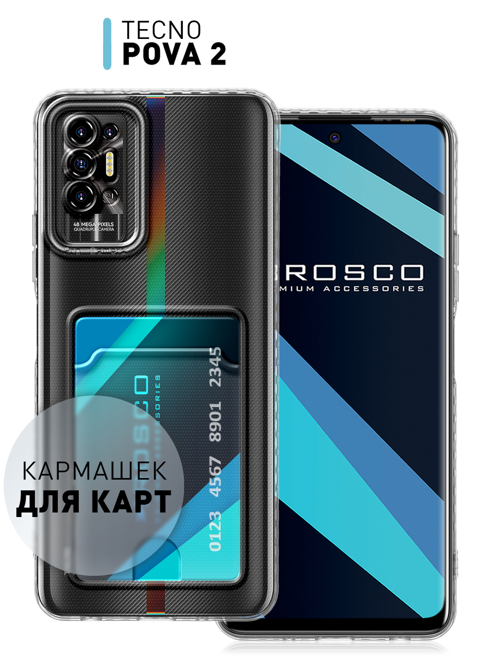 Чехол ROSCO для Tecno Pova 2 (арт. TCN-POVA2-TPU-01-POCKET )