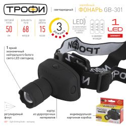 Фонарь налобный светодиодный Трофи Налобные GB-301 на батарейках мощный яркий 3 режима черный с регулируемым фокусом | Трофи