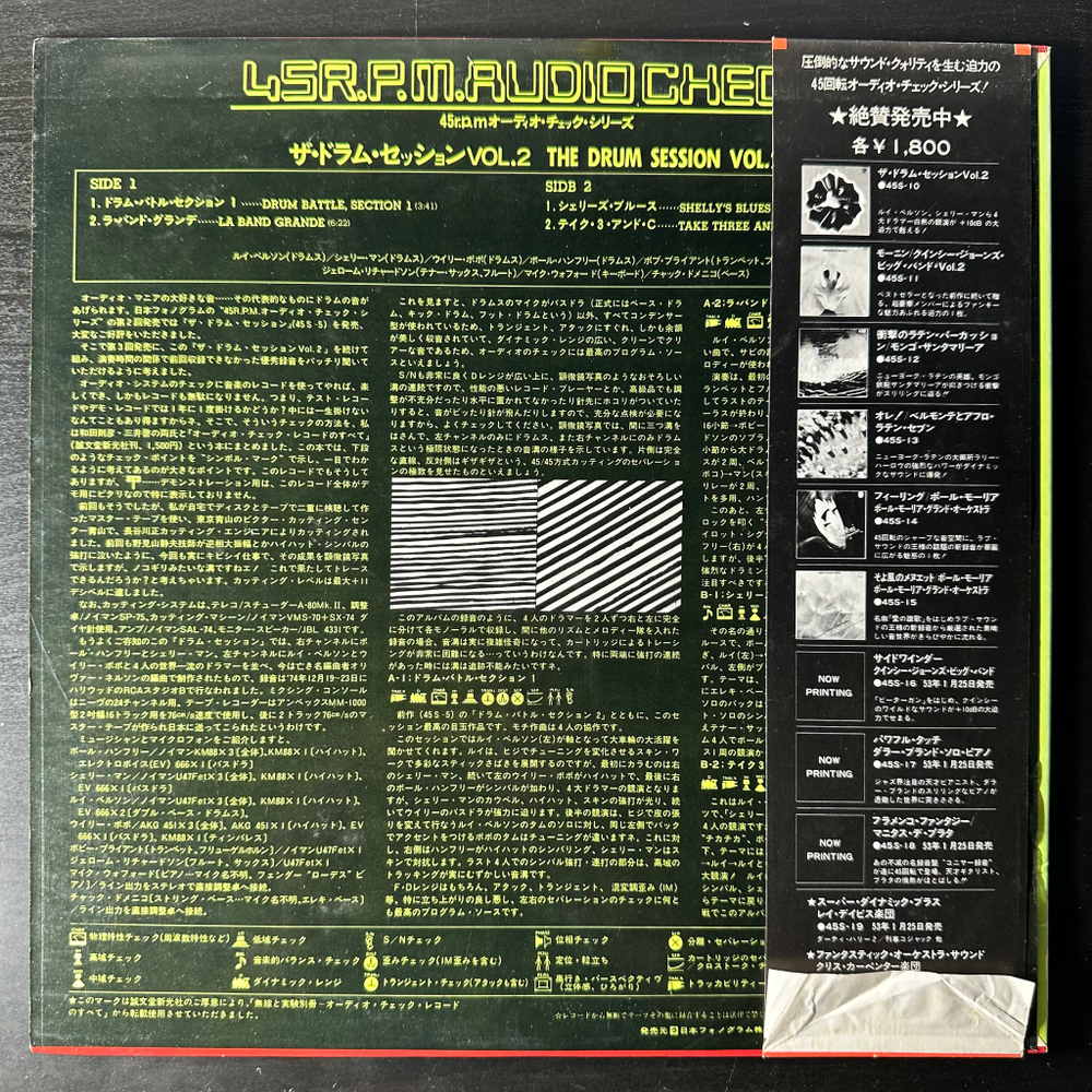 Louis Bellson / Shelly Manne / Willie Bobo / Paul Humphrey ‎– The Drum Session Vol. 2 (Япония 1977г.) 12", 45 RPM