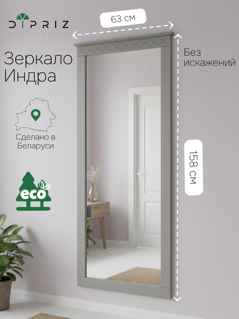 Зеркало настенное, 62х158, Индра, в ванную и прихожую, в полный рост, серый, Dipriz