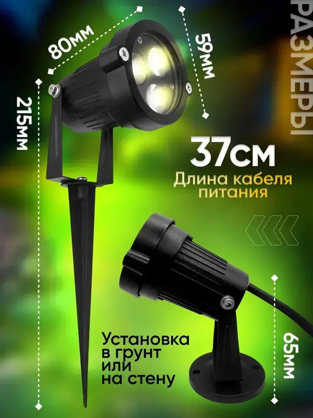 Светильник садовый для архитектурного и ландшафтного освещения 220V 3W 3000К теплый белый, угол 30 градусов, низковольтный прожектор на фасад дома