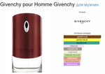 Givenchy pour Homme Givenchy (duty free парфюмерия)
