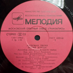 Иосиф Кобзон / Ласковая Песня (LP)