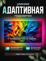 Динамическая адаптивная подсветка Ambilight для экранов 5 м