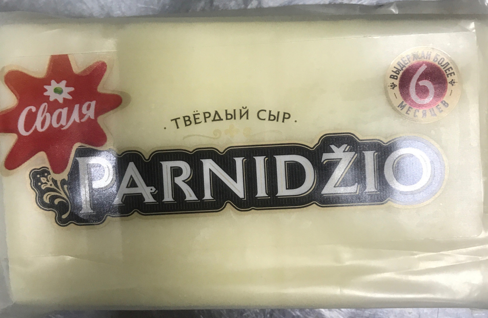 Сыр твёрдый Парниджио 180г