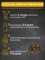 Набор для приготовления настойки Виски/ Для настаивания на самогоне, водке 47 гр