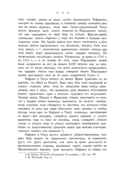 Ирак Арабский. Бассорский Вилайет в его прошлом и настоящем | А. Адамов