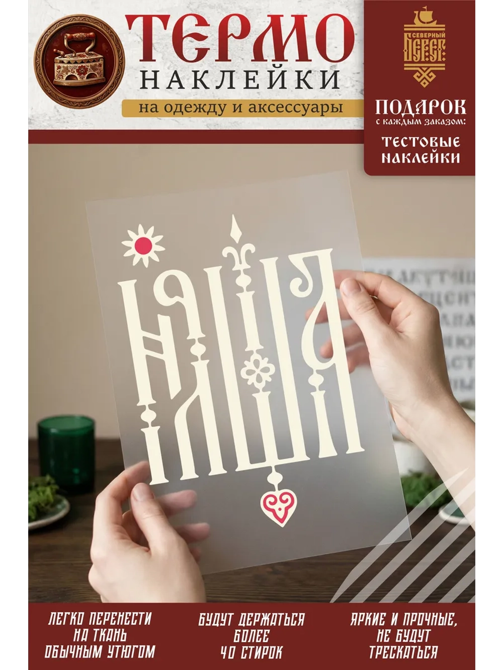 Термонаклейка на одежду, термопринт Няша