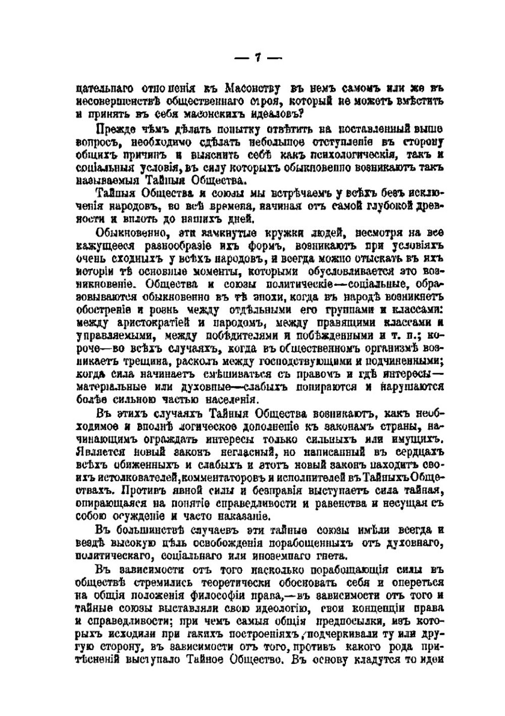 Русский франк-масон. Свободный каменщик. Russian franc-mason. Free mason | П.А. Чистяков