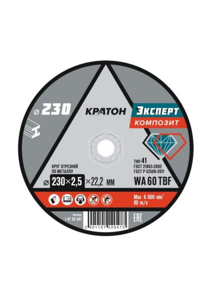 Диск отрезной по металлу Кратон Эксперт, 230х2,5х22,2 мм