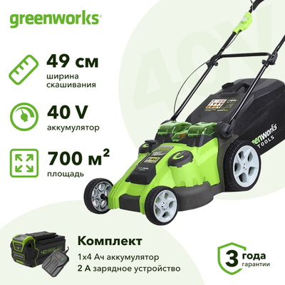Аккумуляторная газонокосилка Greenworks G40LM49DBK4 40В (1 x 4 Ач, ЗУ) нож 49 см, 2500207VB