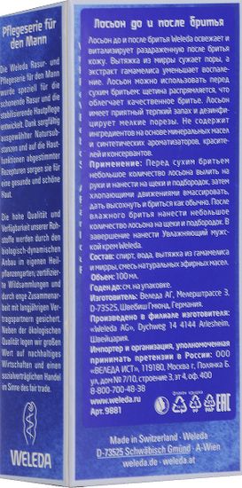 Лосьон до и после бритья Weleda