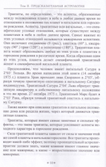 СПРАВОЧНИК АСТРОЛОГА Предсказательная астрология. Книга 2