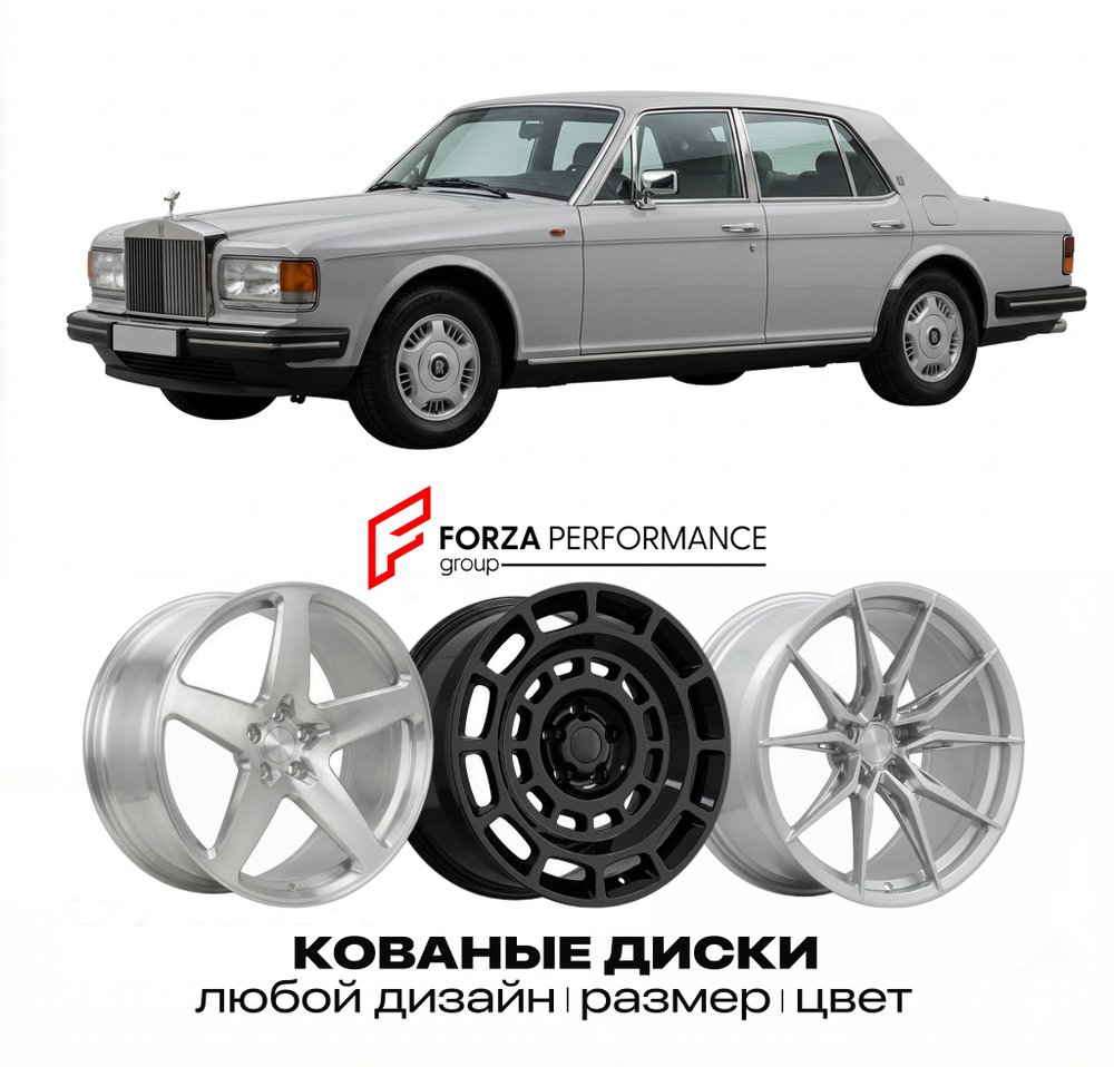 КОВАНЫЕ ДИСКИ для Rolls-Royce Silver Spirit IV 1996-1999 Rolls-Royce