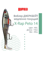 Воблер X-Rap Peto 20 HPS медленно тонущ. 0.5-1м 20см 83гр
