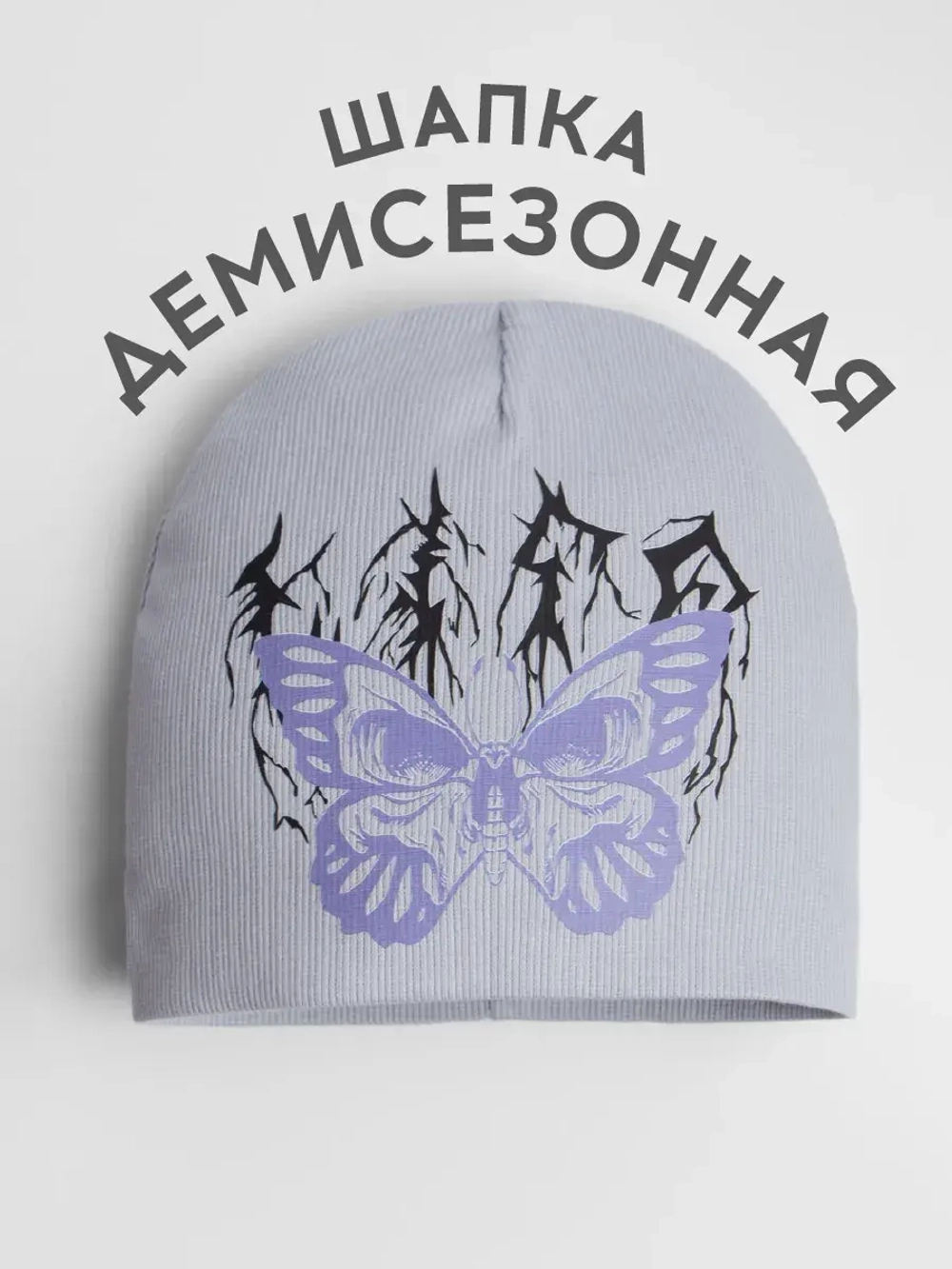 Шапка для девочки трикотажная осенняя y2k