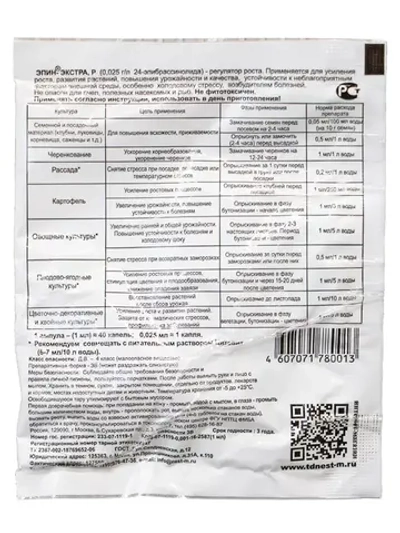 Эпин-Экстра  – 2 пакета