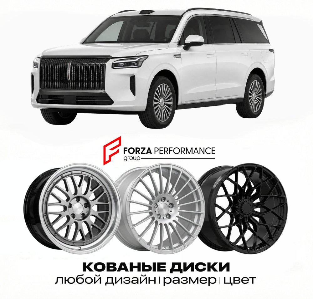 КОВАНЫЕ ДИСКИ для GWM Wey V9X 2025-2026