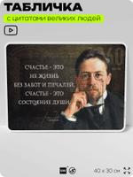 Литературный постер с цитатой А. П. Чехова для школы, на стену, на пластике, для интерьера, 40х30 см, Silver Plane x Айдентика Технолоджи