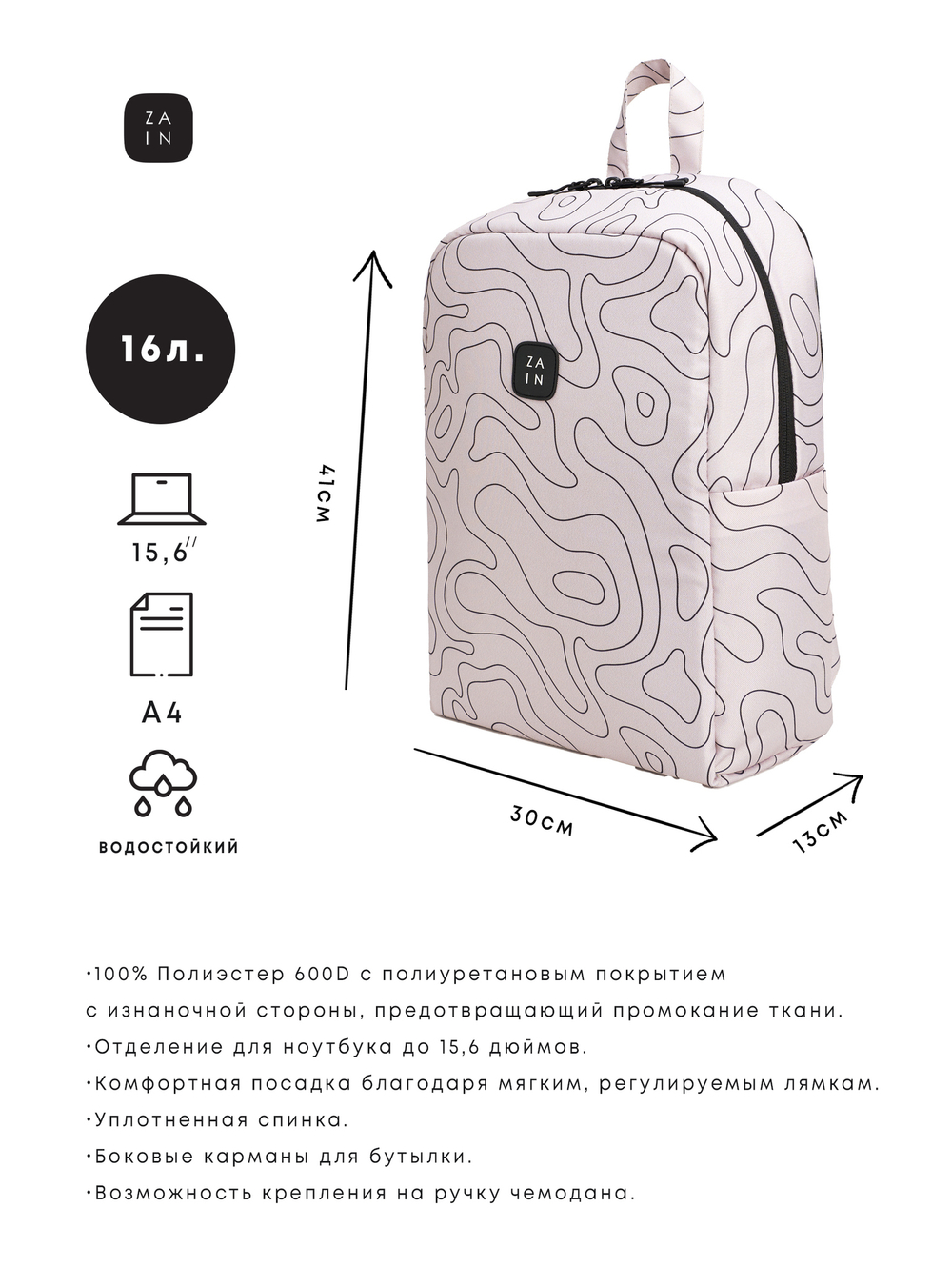 Рюкзак ZAIN 1064 городской для ноутбука "Бежевый" принт