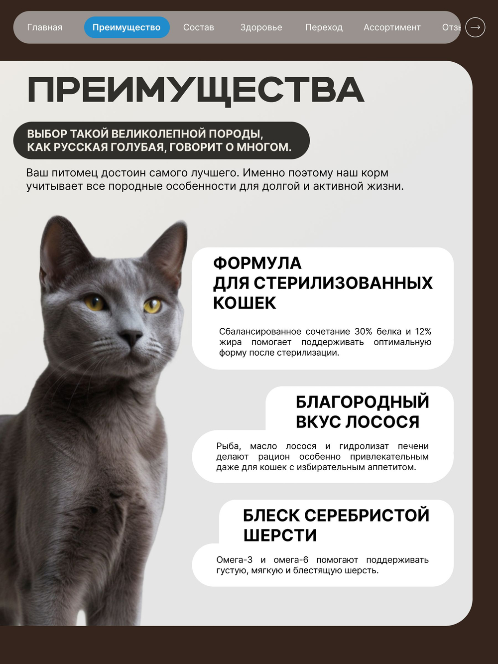 Корм сухой для стерилизованных кошек породы Русская голубая, с лососем, 400 гр, QUATTRO