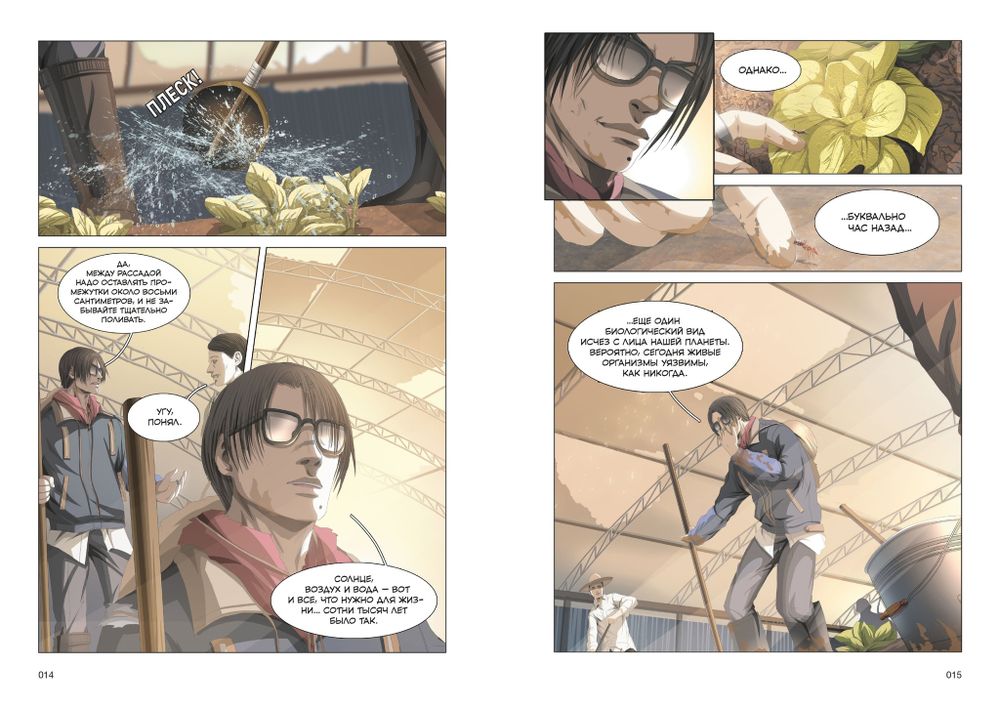 Манга Задача трех тел. Маньхуа. Том 2