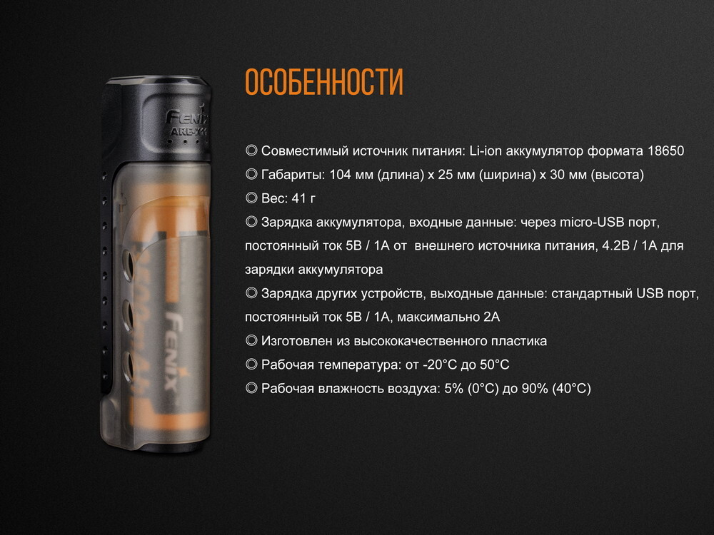 Набор зарядное устройство+аккумулятор на 18650 Fenix 3500 mAh Fenix ARE-X11 NEW