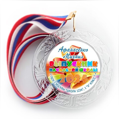 Медаль "Хрустальная"  с металлическим центром. Выпускник 4 класса. Арт. 6942