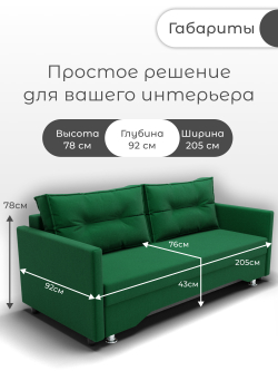 Диван Ольга