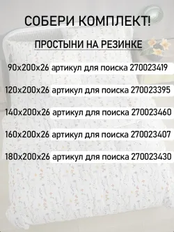 Пододеяльник Полисатин Мечта "Flora" 2-спальный на молнии 175x215 см