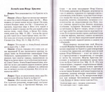 Беседы с праведным Иоанном Кронштадтским об основах православной веры