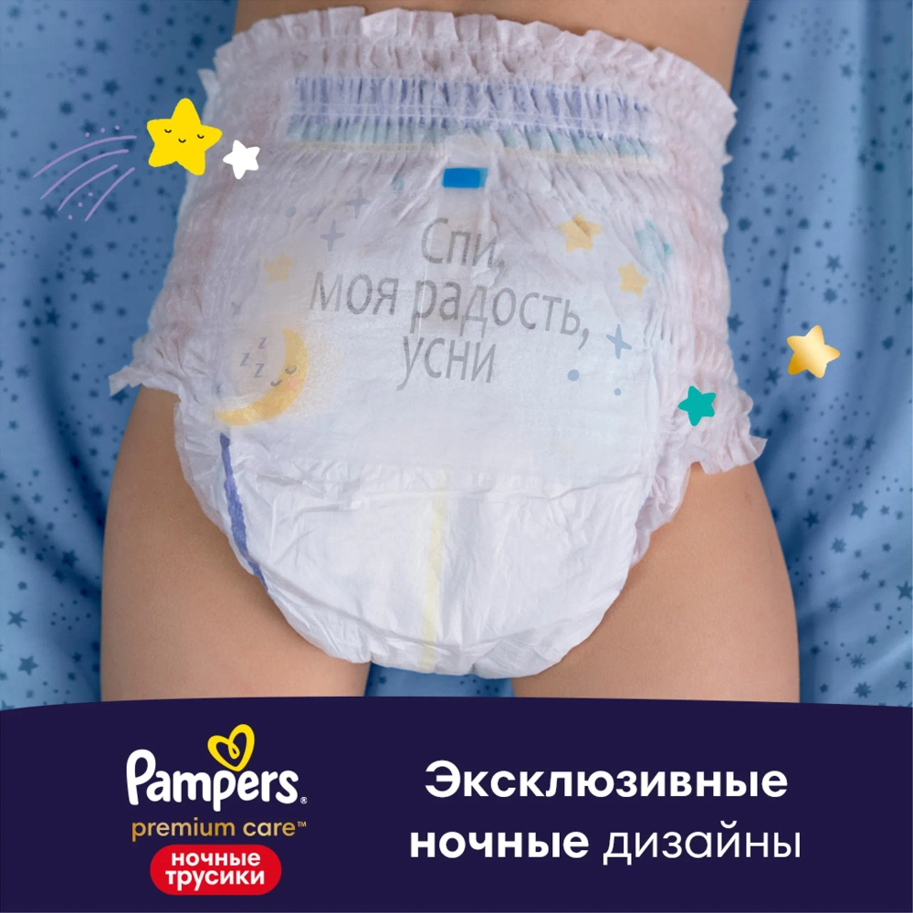 Трусики-подгузники Pampers Prem Care Ночные 5 20шт