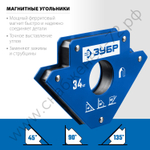 ЗУБР УМ-3, 34 кг, Угольник магнитный для сварочных работ, Профессионал (40050-34)