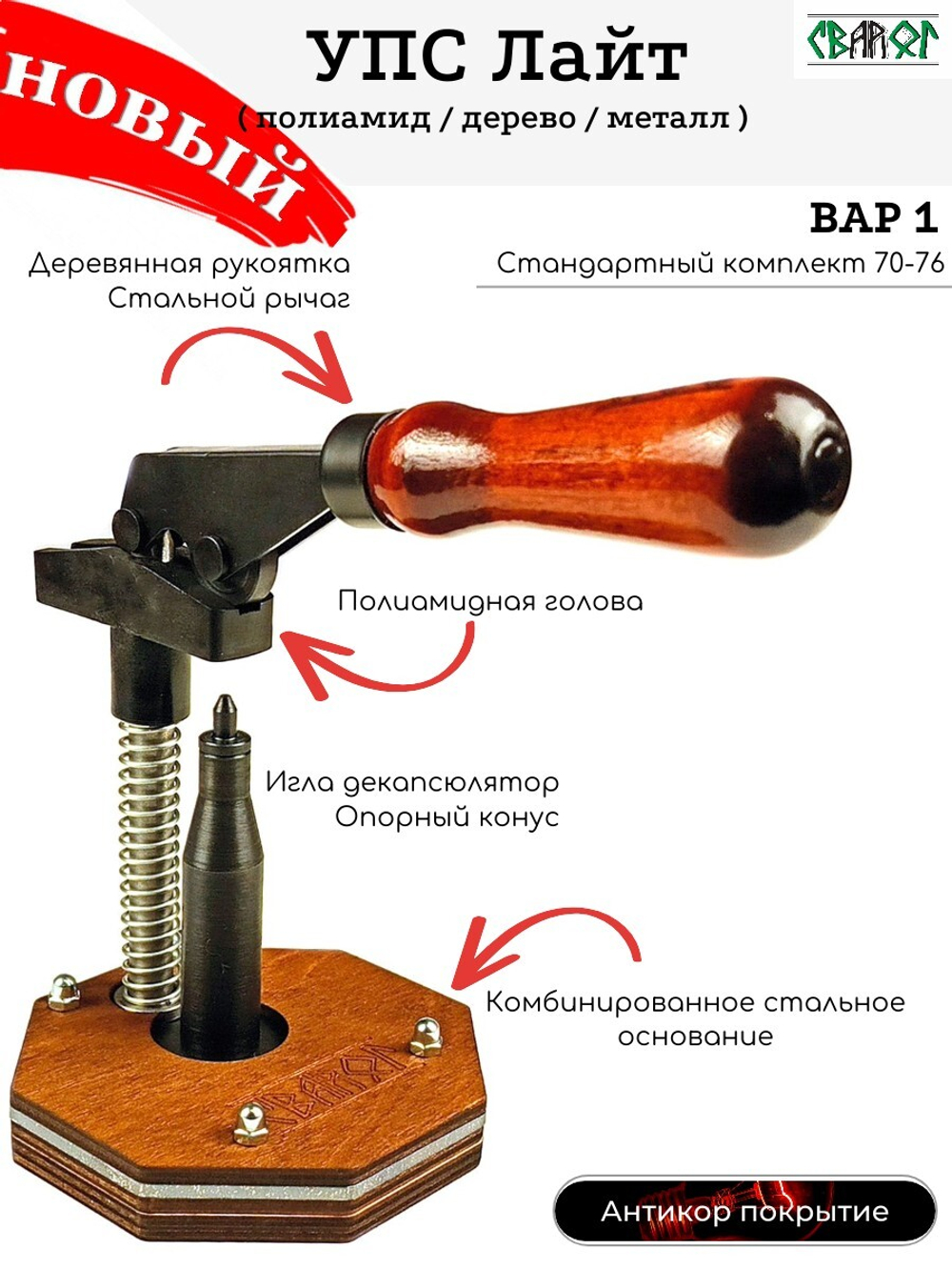 УПС 12 Лайт (70-76)