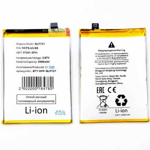 Аккумулятор для OPPO A5 2020/A9 2020 BLP727