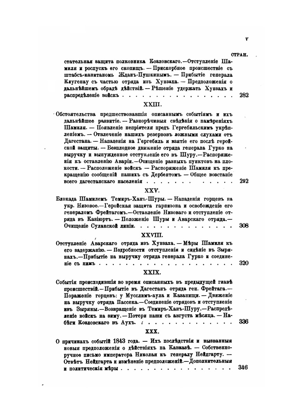 История 80-го пехотного Кабардинского генерал-фельдмаршала князя Барятинского полка. 1726-1880. Том второй | А. Зиссерман