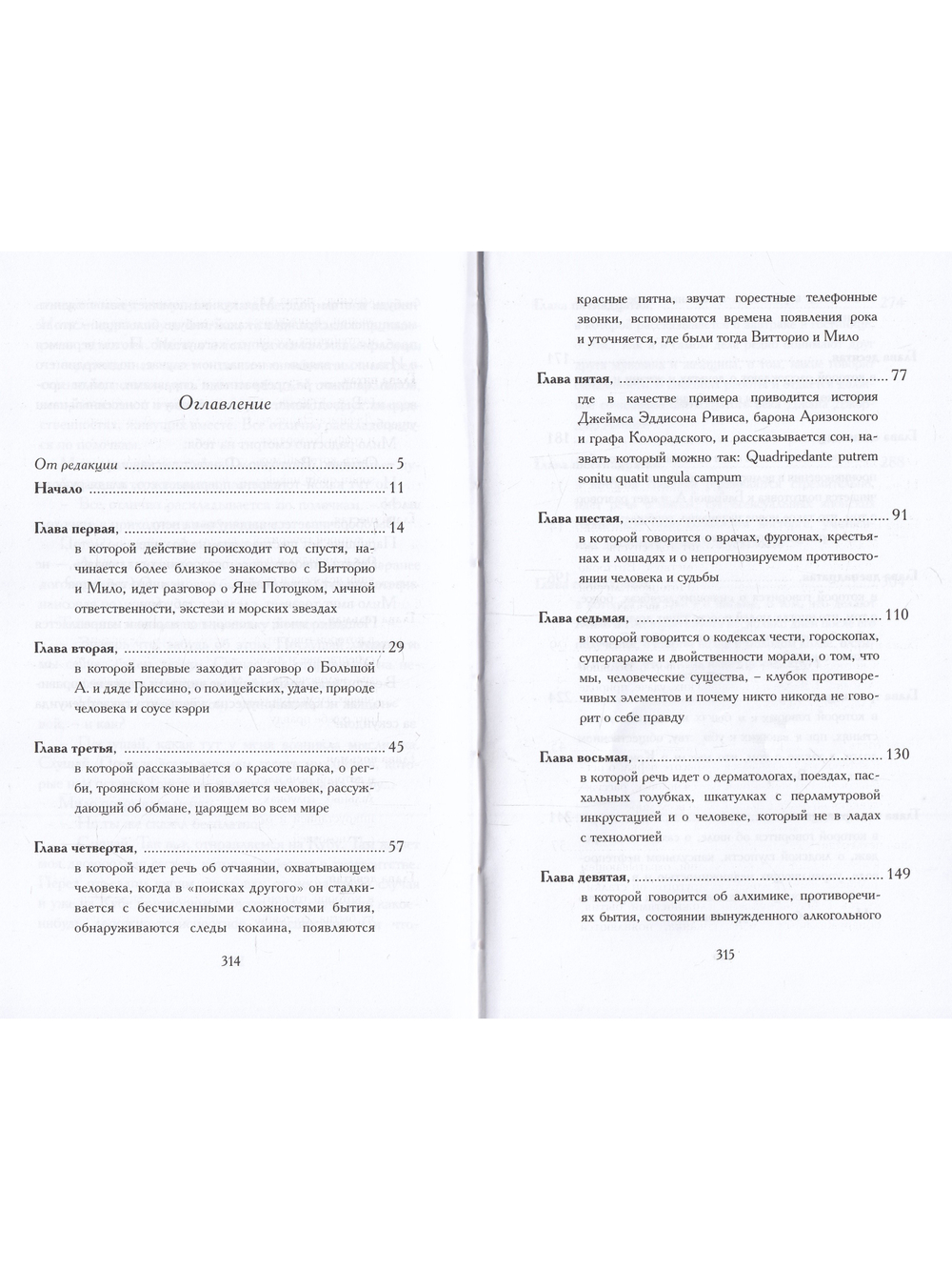 Баллада о мошенниках
